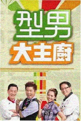 6080影视大全 向往的生活