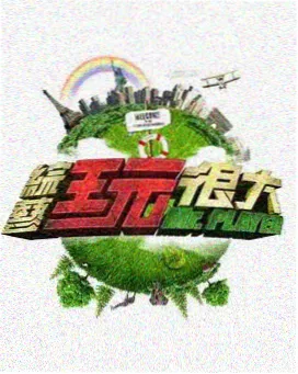 6080影视大全 乘风破浪的姐姐